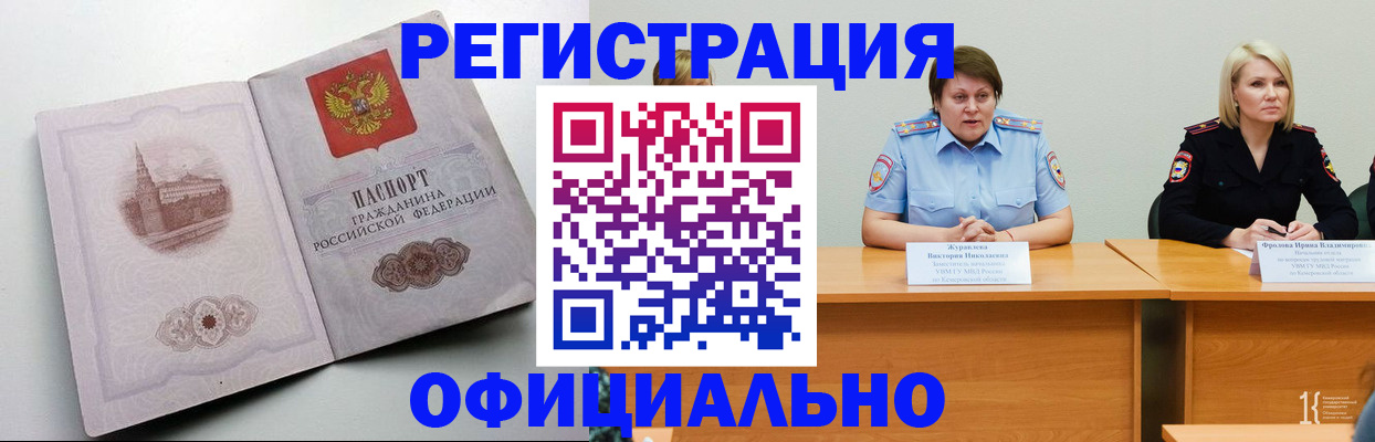 временная прописка в Гуково